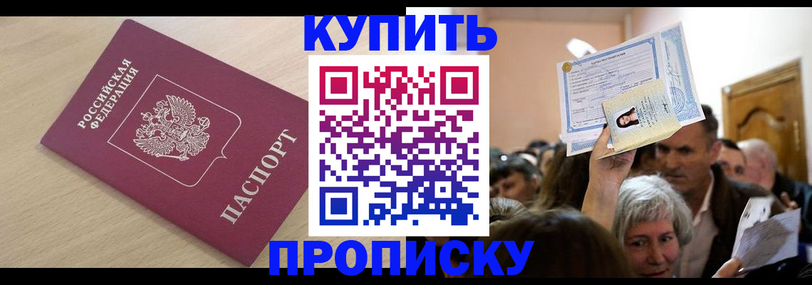 прописка штамп в Орловской области